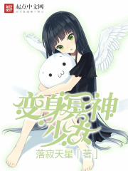 冥神是少女
