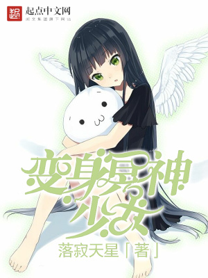 冥神是少女