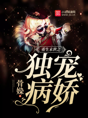 重生末世之獨寵病嬌