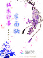 仙衣妙善,，半面妝