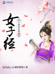 女子經