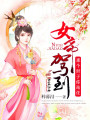 那個世子你站住