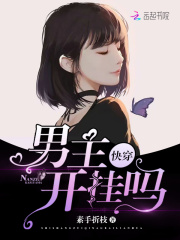 快穿之我成了男主的外掛