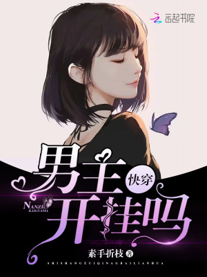 快穿之我成了男主的外掛
