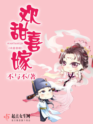 歡甜喜嫁