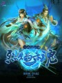 蜀山戰紀3烈焰赤魂