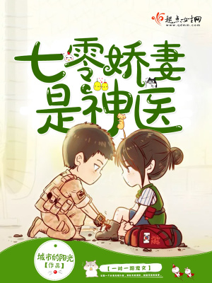 七零嬌妻是神醫