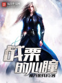 戰(zhàn)栗的心瞳