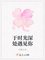 于時光深處遇見你