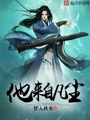 他來自凡塵