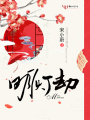 明燈劫