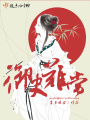 御史難當