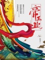 帝王業（章子怡、周一圍主演《上陽賦》原著）
