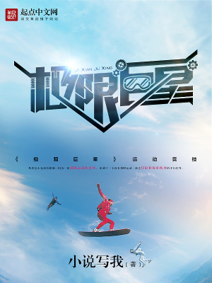 極限巨星