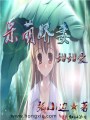 呆萌嬌妻，甜甜愛！