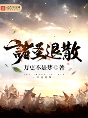 諸圣退散