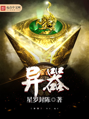 異器