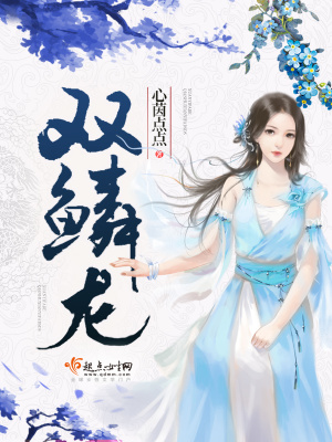 雙鱗龍