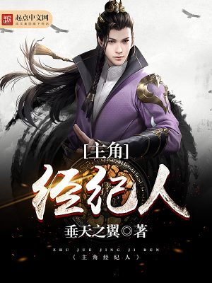 主角經紀人