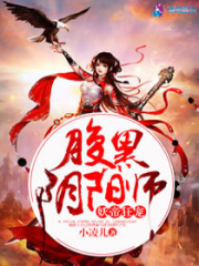 腹黑陰陽師