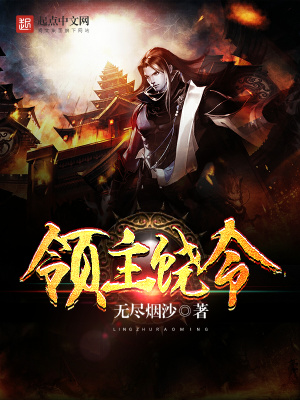 領主饒命