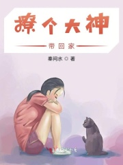 撩個大神帶回家
