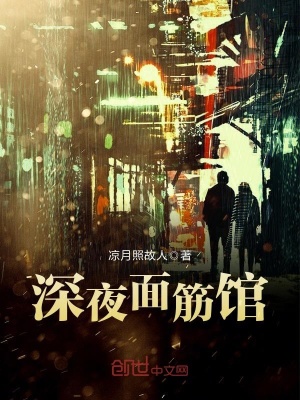 深夜面筋館