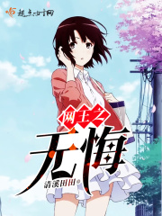 網王之無悔