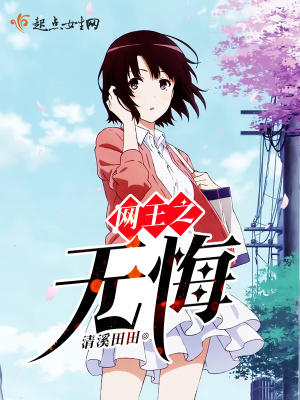 網(wǎng)王之無悔