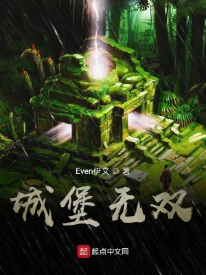 城堡無雙