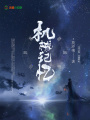 機械記憶