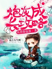 炮灰成長攻略