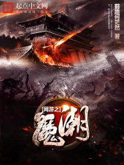網(wǎng)游之魔潮
