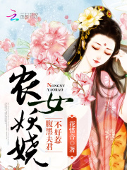 農女的幸福人生