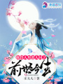 修得人形戀人間之前世今生