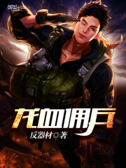 龍血傭兵