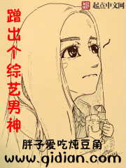 蹭出個(gè)綜藝男神