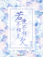 若不相見，便不相欠