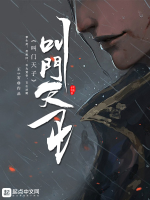 叫門天子