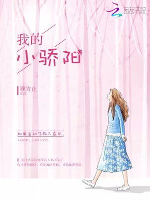 我的小驕陽(yáng)