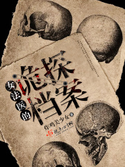 女法醫的詭探檔案