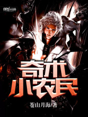 奇術小農民