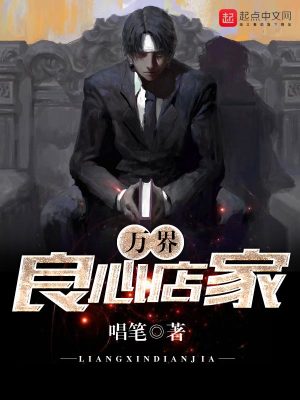 萬界良心店家