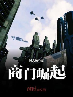 商門崛起