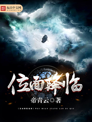 位面降臨地球