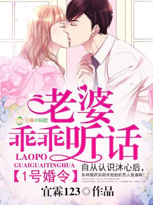 1號婚令：老婆，乖乖聽話