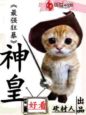 最強狂暴神皇