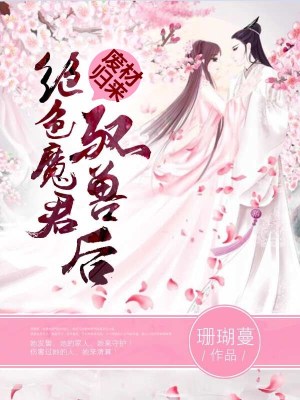 馭獸魔后