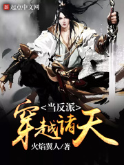 穿越諸天當(dāng)反派
