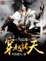 穿越諸天當(dāng)反派